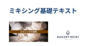 ミキシング基本アイキャッチ